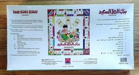 Cairo Edition Monopoly edition
