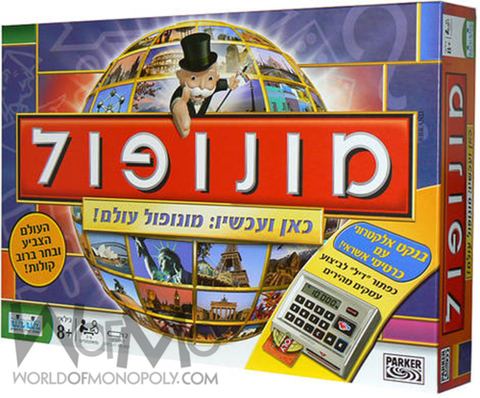 Israel Edition Monopoly edition